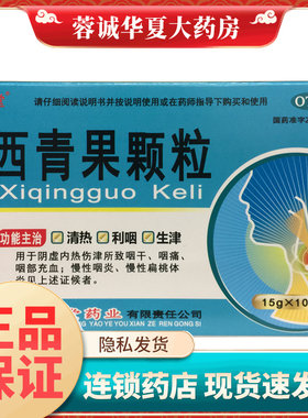 【正堂】西青果颗粒15g*10袋/盒