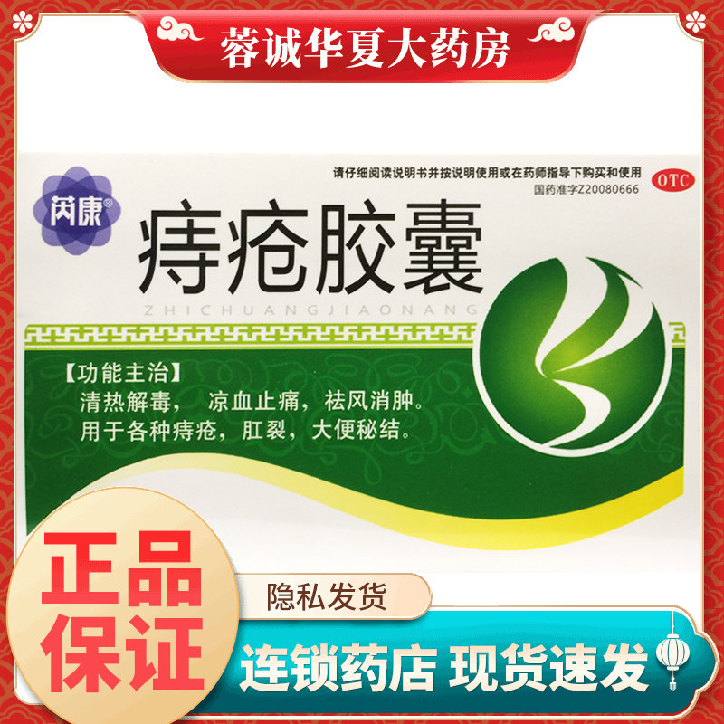 芮康 痔疮胶囊 0.35g*40粒/盒清热解毒凉血止痛祛风消肿痔疮肛裂