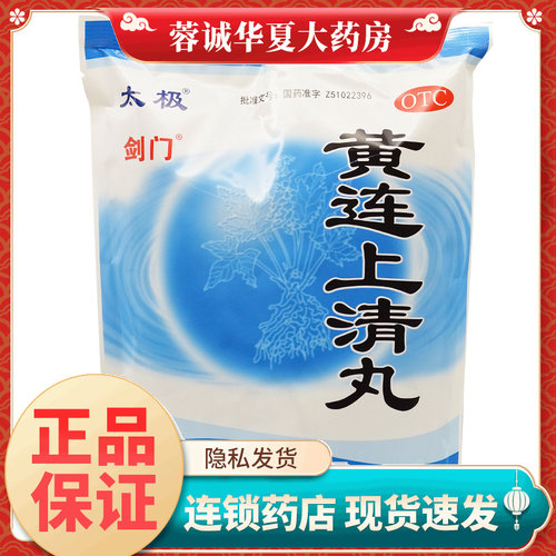 太极剑门 黄连上清丸 6g*50袋/包 正品现货速发