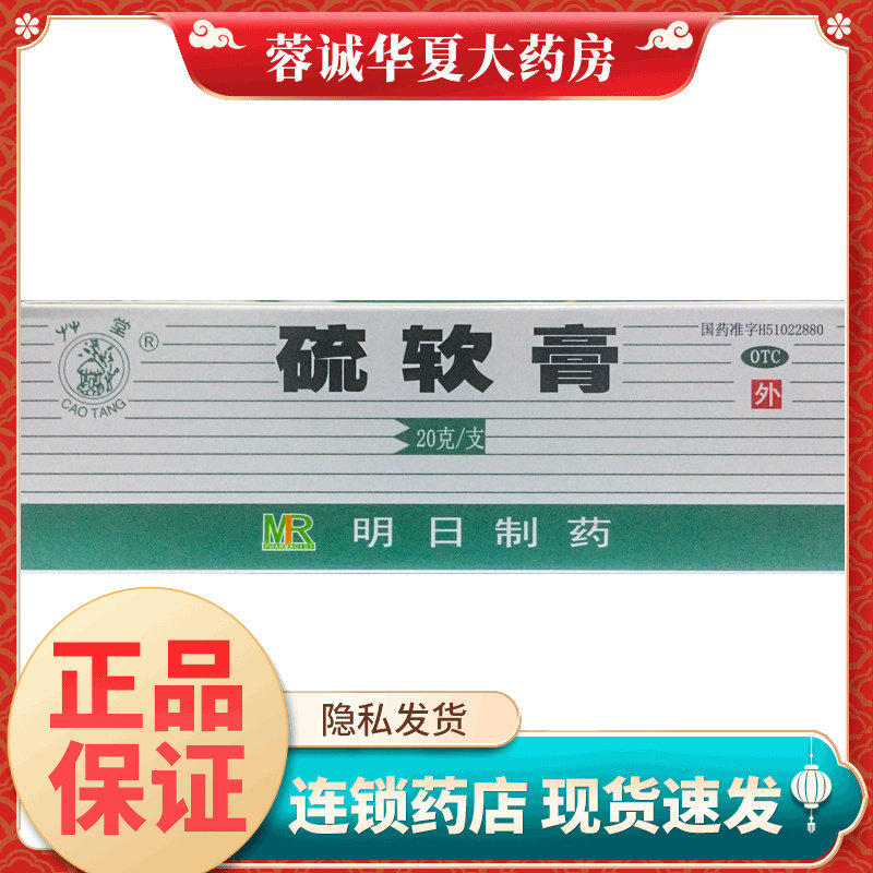 【草堂】硫软膏10%*20g*1支/盒