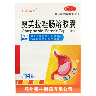 天晟泰丰 奥美拉唑肠溶胶囊 20mg*14粒*1瓶/盒 烧心反酸胃酸