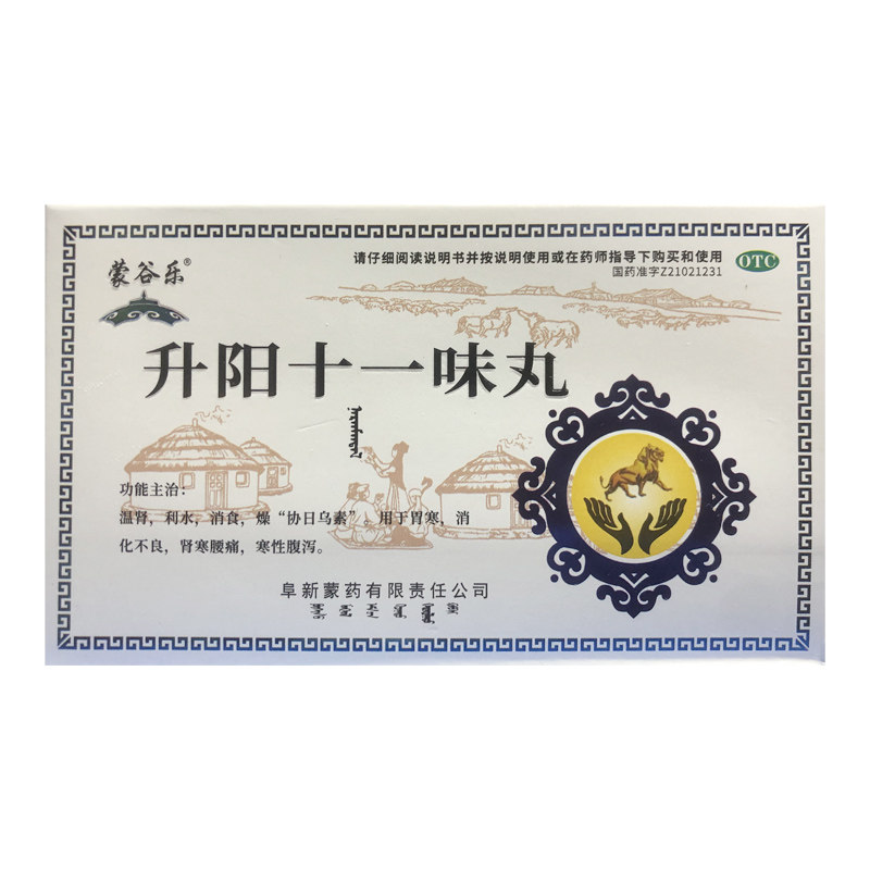 [蒙谷乐]升阳十一味丸0.2g*60丸/盒