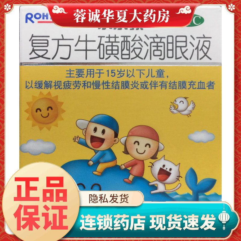 正品曼秀雷敦小乐敦 复方牛磺酸滴眼液 13ml儿童眼药水缓解视疲劳
