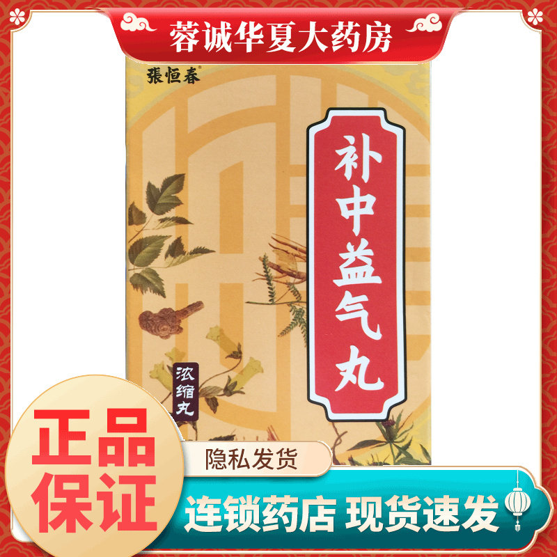 [张恒春]补中益气丸200丸*1瓶/盒图片