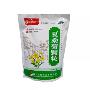 夏桑菊颗粒 天府彩虹 包 25袋 清肝明目疏风散热除湿痹解疮毒 10g