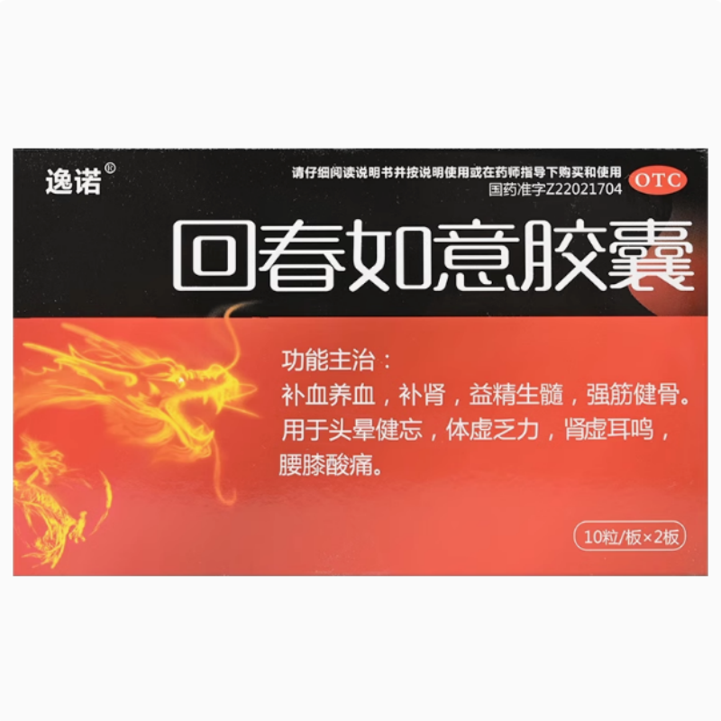 头晕健忘，体虚乏力