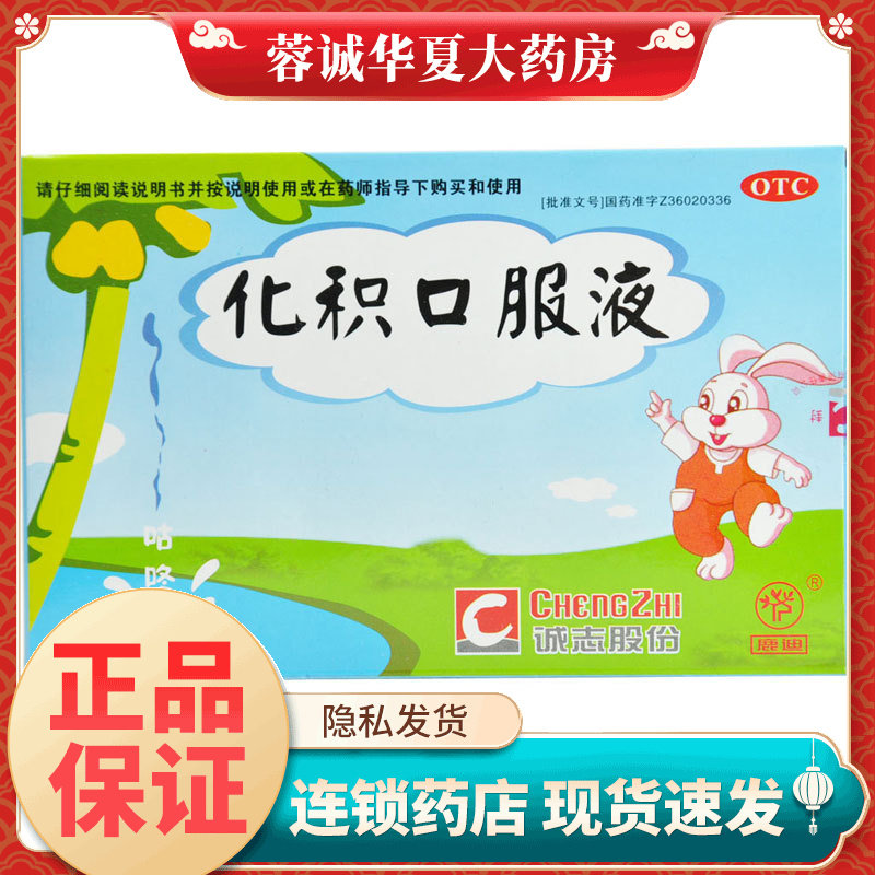 鹿迪 化积口服液 10ml*6支小儿健脾化积儿童脾胃虚弱厌食腹胀腹痛
