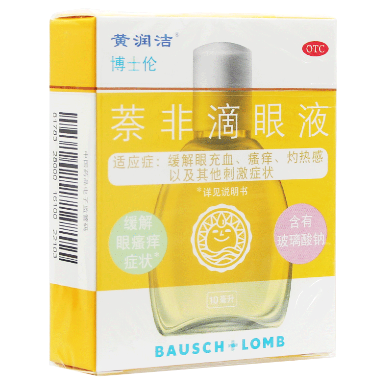 【黄润洁】萘非滴眼液0.025%0.3%*10ml*1支/盒