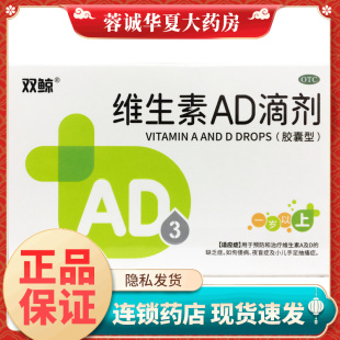 双鲸 维生素AD滴剂 (胶囊型) 30粒(1岁以上)小儿维生素ad缺乏夜盲