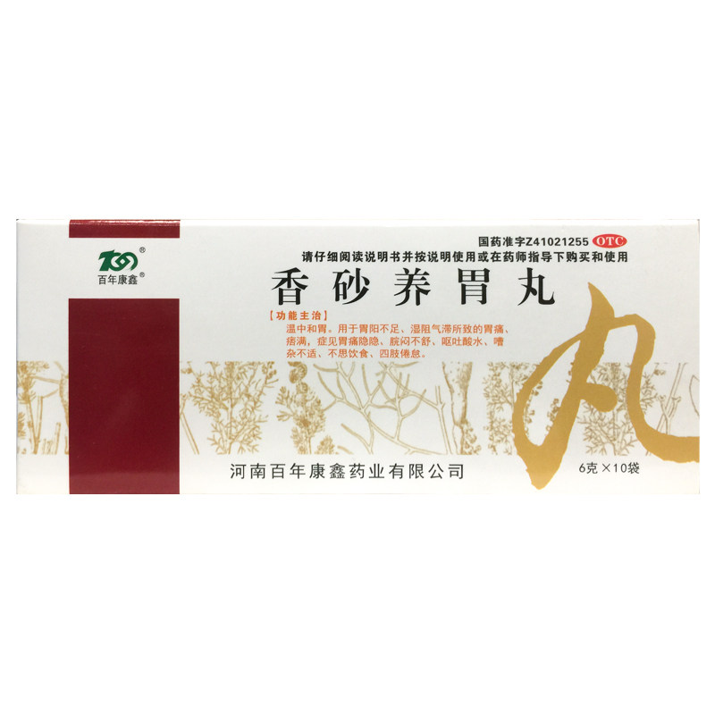 百年康鑫 香砂养胃丸 6g*10袋/盒胃痛呕吐不思饮食