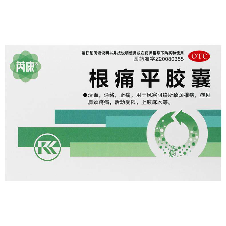 芮康 根痛平胶囊 0.3g*32粒/盒活血通络肩颈疼痛活动受限上肢麻木