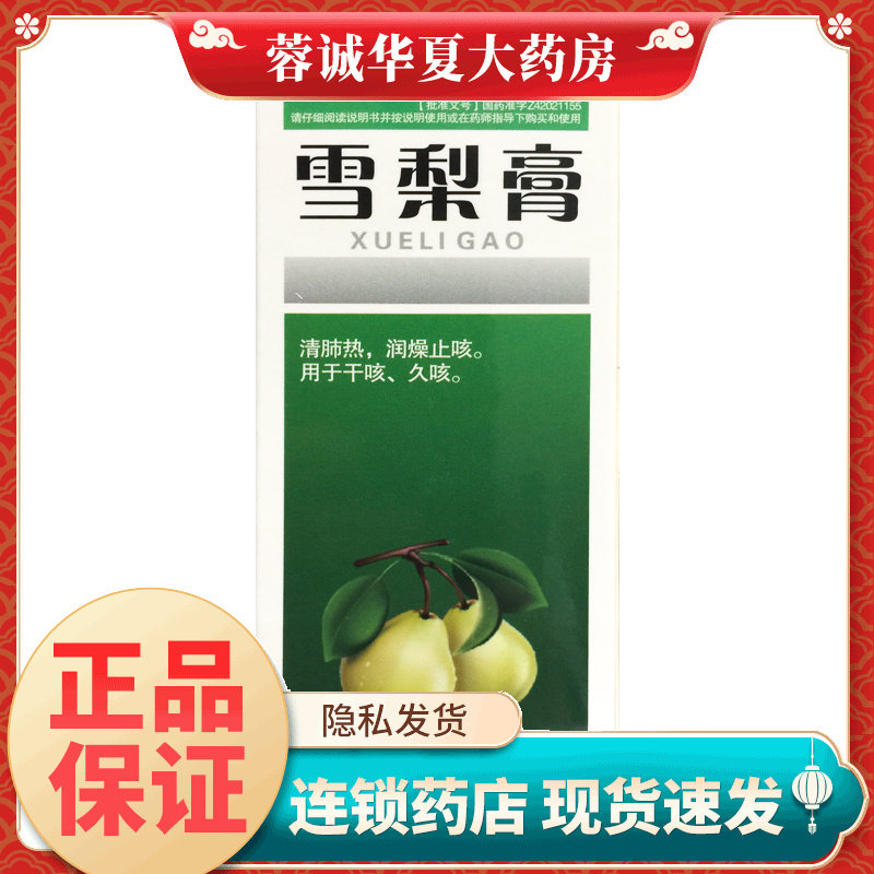 正品广仁 雪梨膏 120g*1瓶/盒清肺热润燥止咳干咳久咳