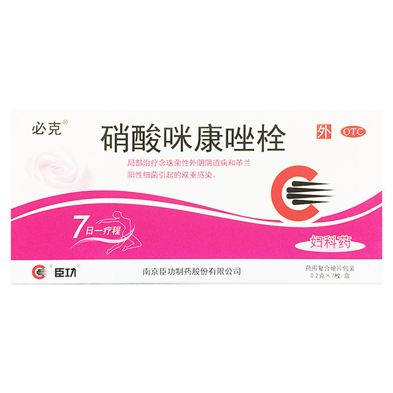臣功 硝酸咪康唑栓 0.2g*7枚/盒
