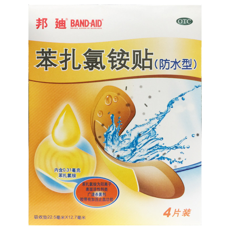 邦迪 邦迪 苯扎氯铵贴 4片*1袋/盒创伤擦伤创口贴