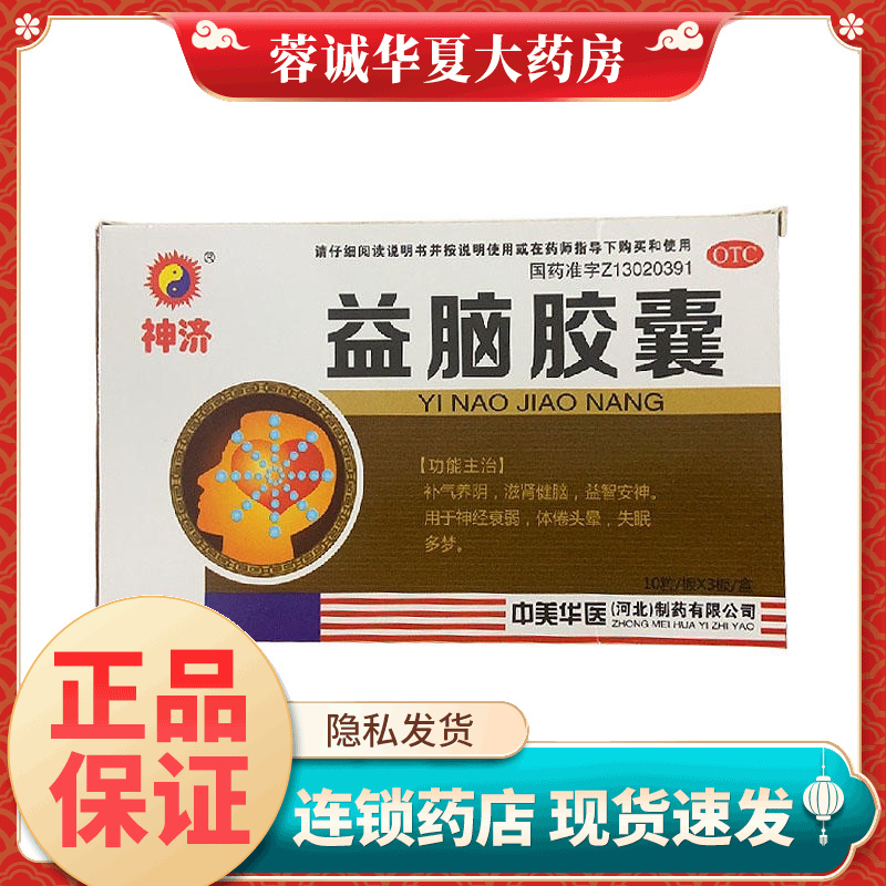 【神济】益脑胶囊0.3g*30粒/盒