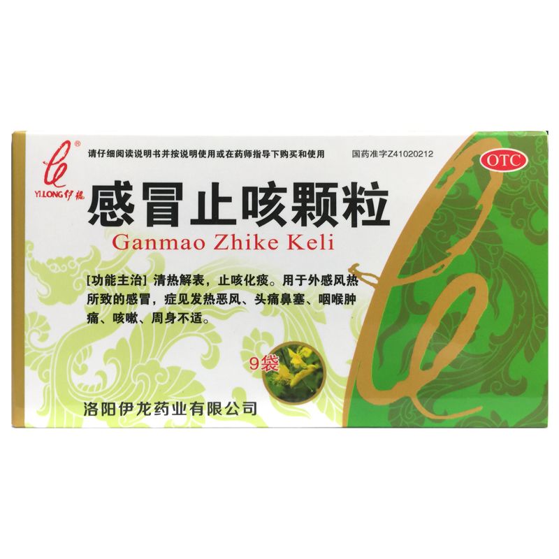清热解表止咳化痰