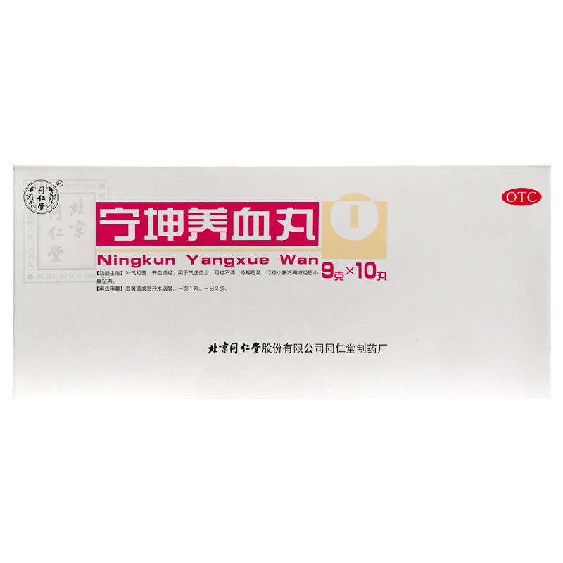 同仁堂 宁坤养血丸 9g*10丸丸补气养血调经气虚血少月经不调后延
