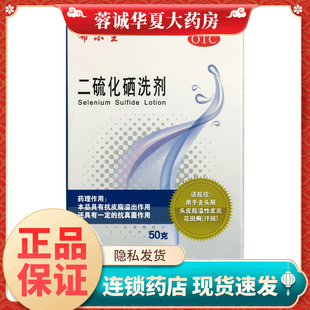 正品希尔生 二硫化硒洗剂 2.5%*50g 去头屑头皮脂溢性皮炎花斑藓