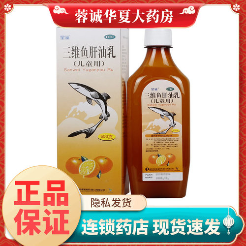 【星鲨】三维鱼肝油乳1.54mg10mg13.5IU30IU*1瓶/盒