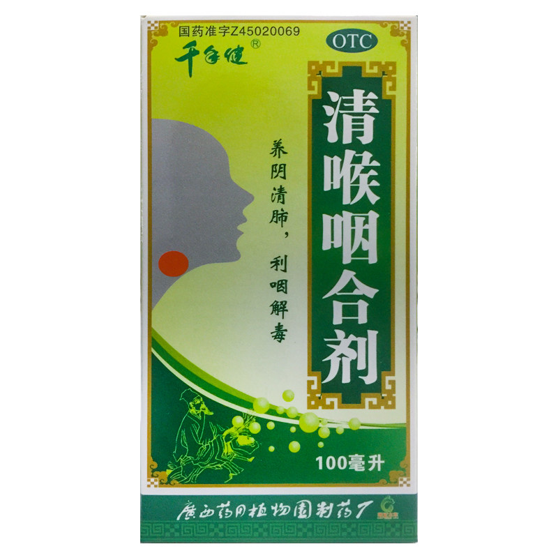 千年健 清喉咽合剂 100ml*1瓶/盒清肺利咽部肿痛急性扁桃体炎