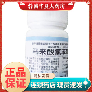 正品尧华 马来酸氯苯那敏片 4mg*100片/瓶抗过敏药荨麻疹皮炎