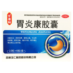 宗医师 胃炎康胶囊 0.3g*60粒舒肝和胃止痛胃脘疼痛泛酸慢性胃炎