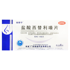 彼朗宁 10mg*6片/盒 盐酸西替利嗪片 季节性鼻炎常年性过敏性鼻炎