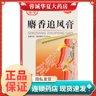 金寿麝香追风膏7cm*10cm*8片风湿关节痛筋骨痛神经痛腰背酸痛扭伤