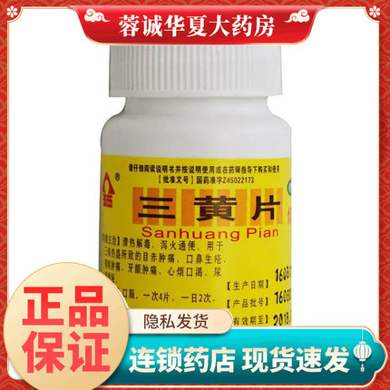 金页 三黄片 100片*1瓶 正品现货速发
