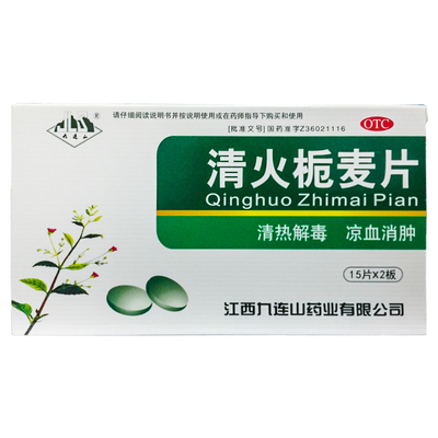 九连山 清火栀麦片 0.20g*30片/盒清热解毒凉血肺胃热盛咽喉肿痛