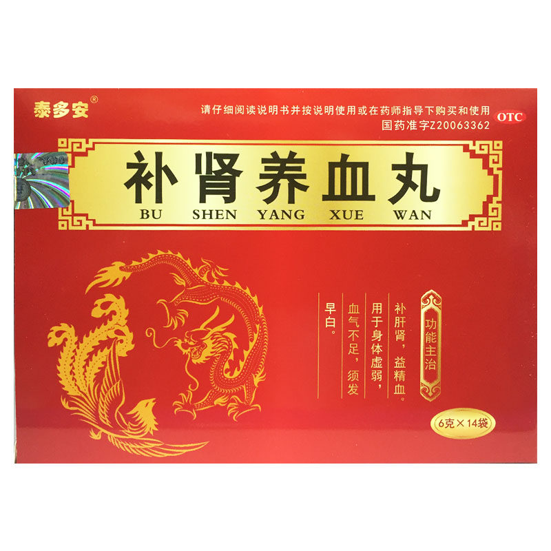 泰多安补肾养血丸 6g*14袋补肝肾益精血身体虚弱血气不足须发早白
