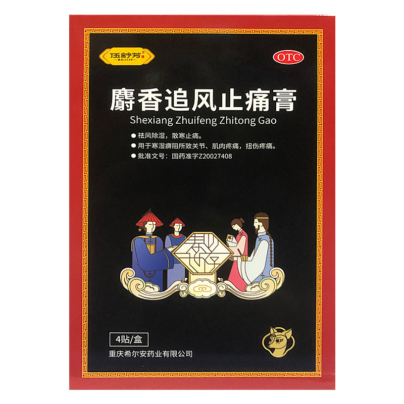 伍舒芳 麝香追风止痛膏 7cm*10cm*4贴/盒 祛风除湿止痛重庆希尔安