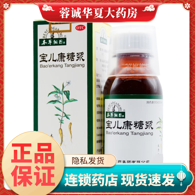 【本草纲目】宝儿康糖浆100ml*1瓶/盒