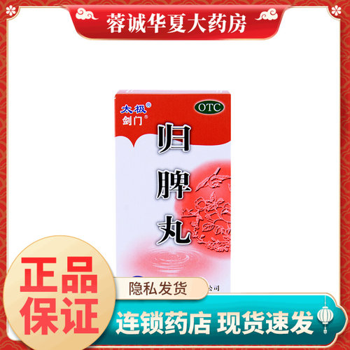 【剑门】归脾丸60g*1瓶/盒