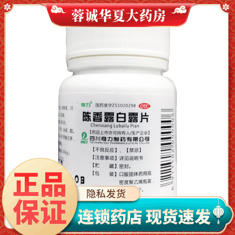 奇力 陈香露白露片 0.3g*100片/瓶健胃和中理气止痛,OTC药品/国际医药,肠胃用药,淘宝优惠券,粉丝福利购,淘宝优惠卷