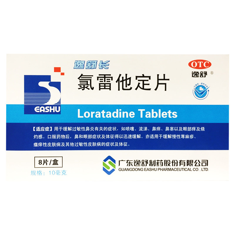 逸舒 逸舒长 氯雷他定片 10mg*8片/盒过敏性鼻炎喷嚏流涕鼻痒鼻塞