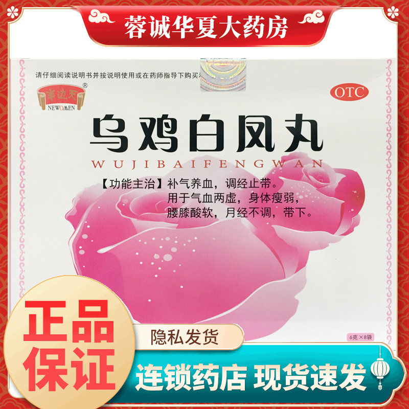 NEWOMEN/半边天 乌鸡白凤丸 6g*8袋/盒补气养血月经不调
