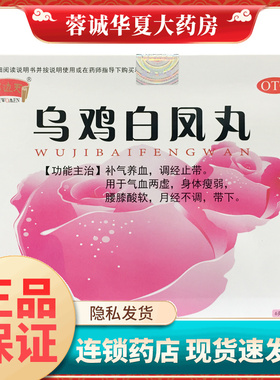 NEWOMEN/半边天 乌鸡白凤丸 6g*8袋/盒补气养血月经不调