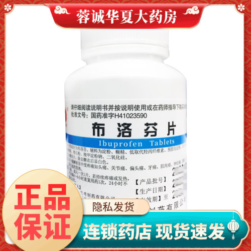 正品缓解轻至中度疼痛痛经感冒发热用药