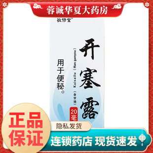 1支 白云山 20ml 含甘油 盒用于便秘 开塞露