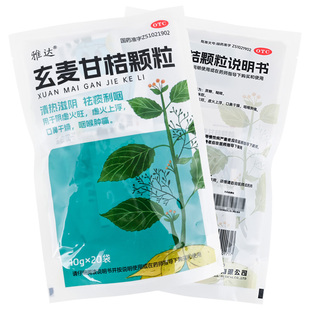 雅达 10g*20袋 玄麦甘桔颗粒 清热滋阴祛痰利咽阴虚火旺虚火上浮