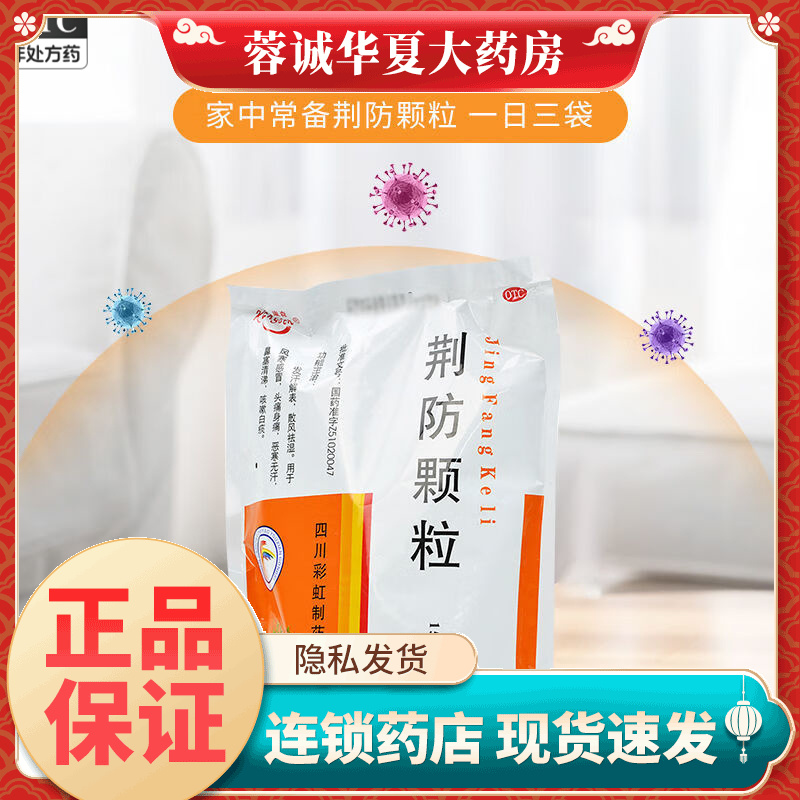 【康森】荆防颗粒15g*20袋/包