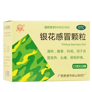 魚水情 10袋清熱解表利咽感冒發(fā)熱頭痛咽喉腫痛 15g 銀花感冒顆粒