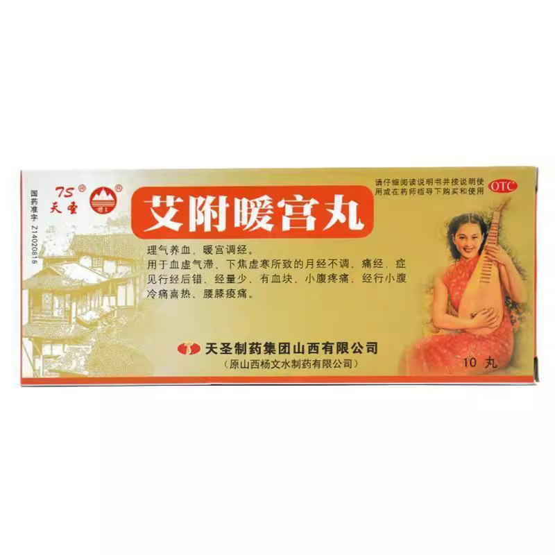 天圣 艾附暖宫丸 9g*10丸/盒 理气养血暖宫调经月经量少