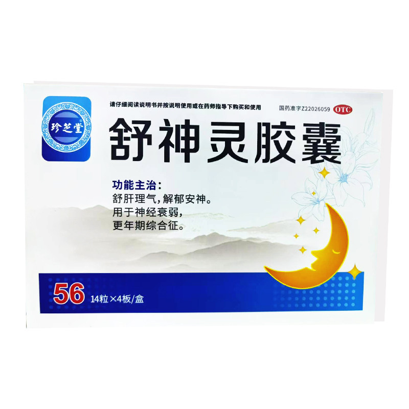 珍芝堂 0.3g*56粒/盒 舒神灵胶囊 疏肝理气解郁安神更年期综合征