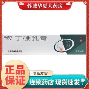 涑爽 丁硼乳膏 65g*1支/盒口腔炎牙周炎牙龈红肿消炎止痛 正品