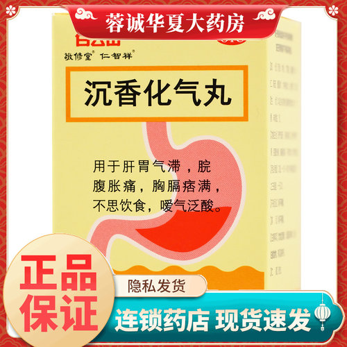 白云山 沉香化气丸 24g*1瓶 正品旗舰店