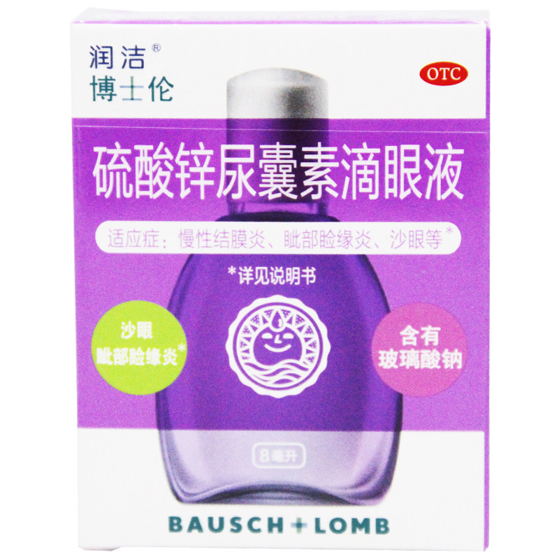 润洁 博士伦 硫酸锌尿囊素滴眼液 8ml*1支 慢性结膜炎睑缘炎沙眼