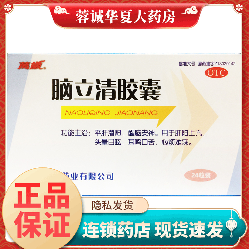 平肝潜阳醒脑安神肝阳上亢