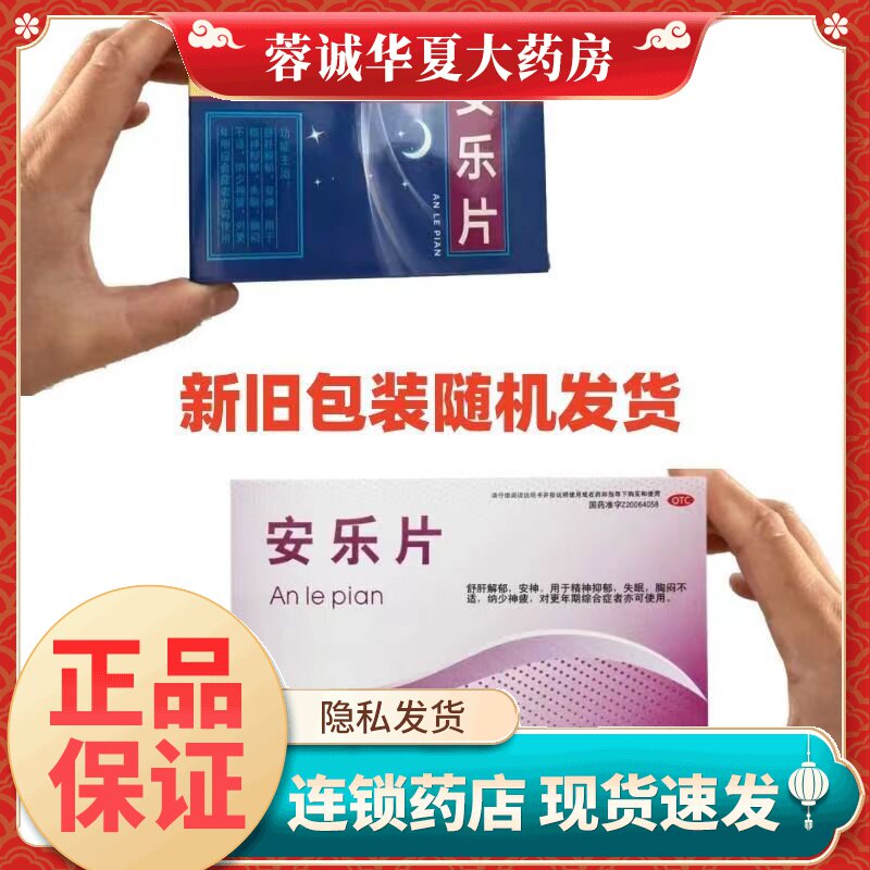 【迪冉】安乐片0.35g*36片/盒